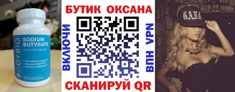 Бутират вода  ОМГ ОМГ вход  Белая Холуница 